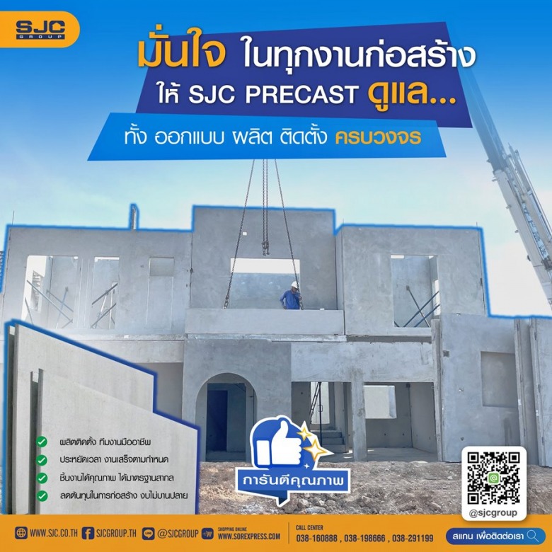 ผู้รับเหมา พรีคาสท์